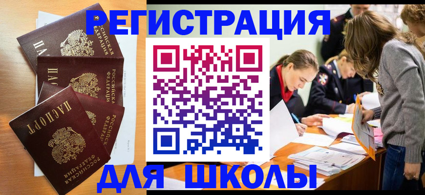 прописка 2025 в Арамили