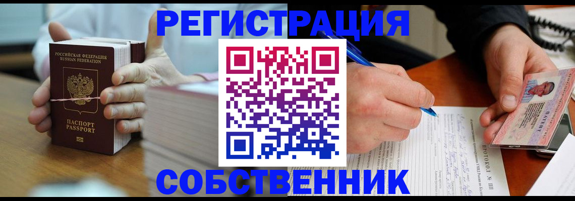 купить прописку в Арамили
