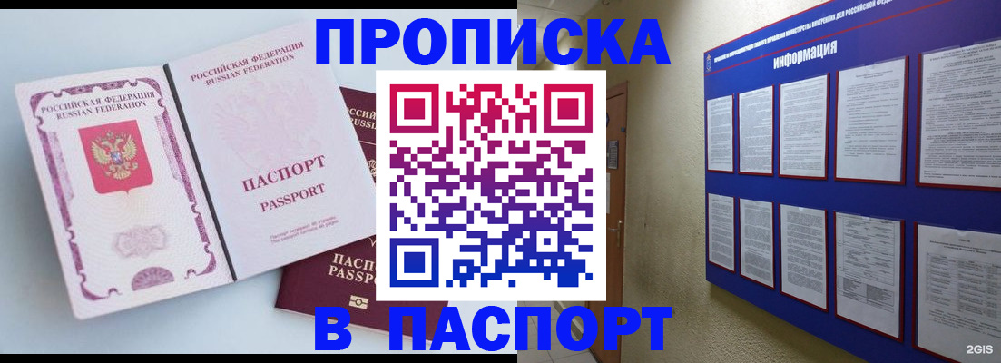 прописка ребенка в Арамили