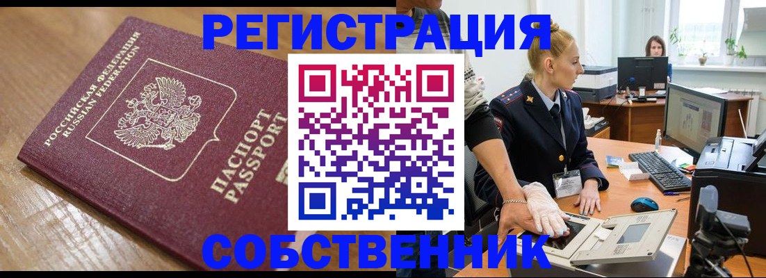 временная прописка в Арамили