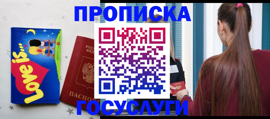 прописка для работы в Арамили